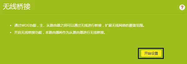 新款TP-Link TL-WR841N如何桥接  第7张