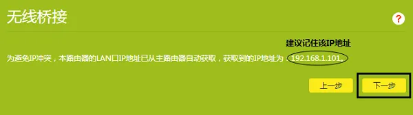 新款TP-Link TL-WR841N如何桥接  第10张