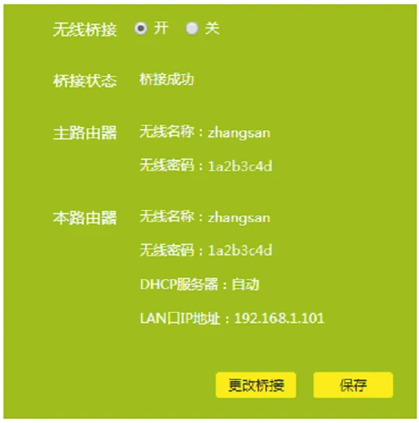 新款TP-Link TL-WR841N如何桥接  第12张