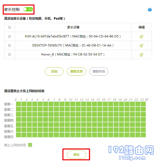 迅捷(FAST)路由器怎么防止WiFi被蹭网？  第10张