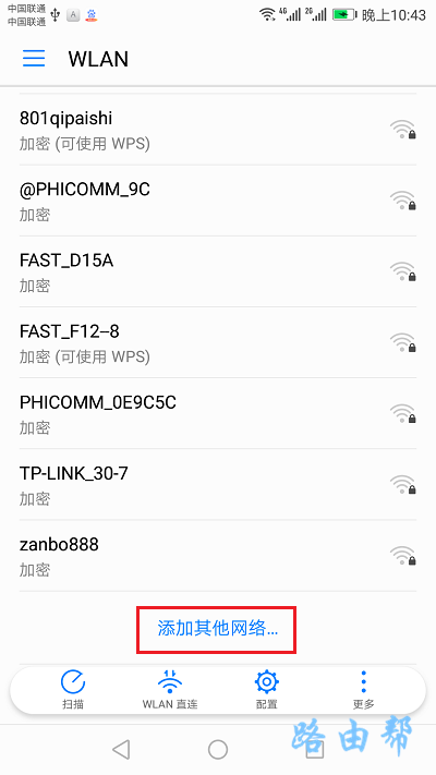 隐藏自家wifi后怎样连接？  第4张