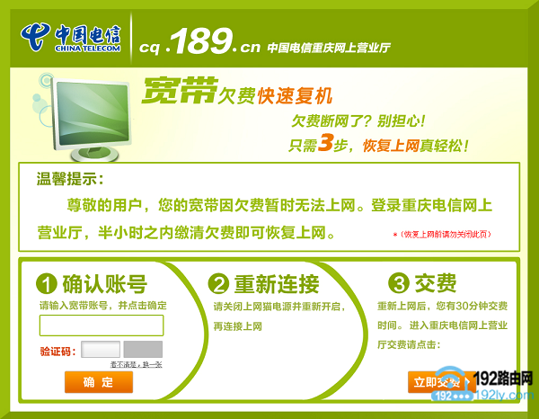 怎么查宽带是否欠费？  第1张