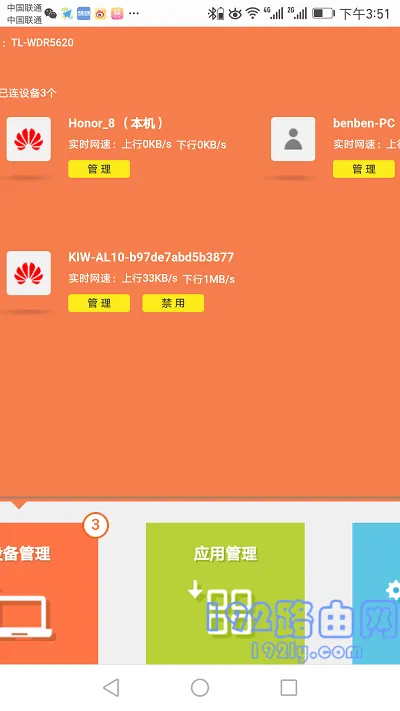 怎么从手机上看wifi有几个人连接？  第5张