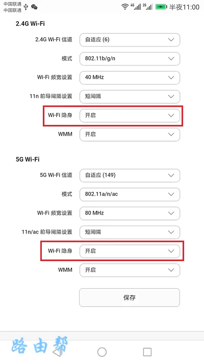 怎么用手机把无线网隐藏起来？  第6张