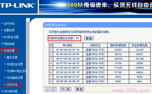 怎么知道wifi有没有被蹭网？  第3张