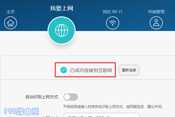 自己家的wifi连上用不了怎么办？  第3张