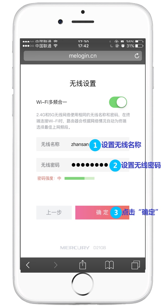 Mercury水星路由器用手机如何设置无线路由器上网？  第7张