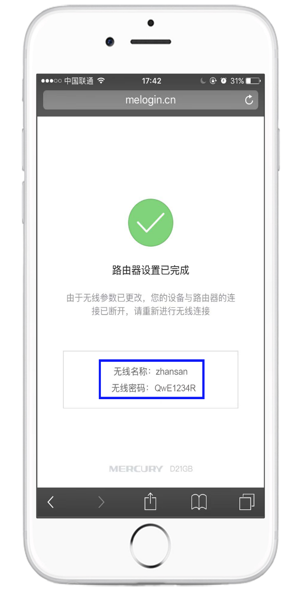 Mercury水星路由器用手机如何设置无线路由器上网？  第8张