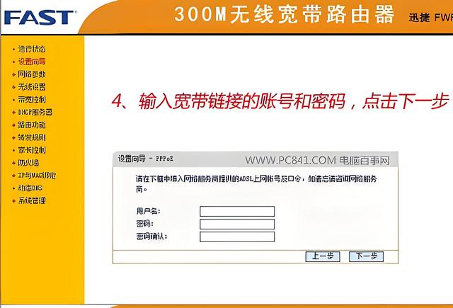 Fast迅捷路由器设置wifi密码的具体方法