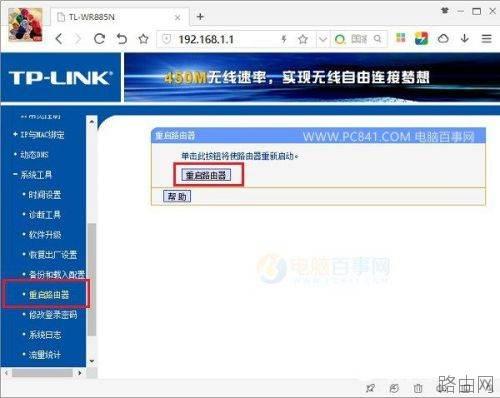 重启路由器怎么设置  第3张