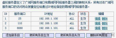 怎么设置普联TL-WR842N路由器虚拟服务器  第7张