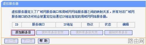 怎么设置普联TL-WR842N路由器虚拟服务器  第3张