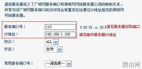 怎么设置普联TL-WR842N路由器虚拟服务器  第5张
