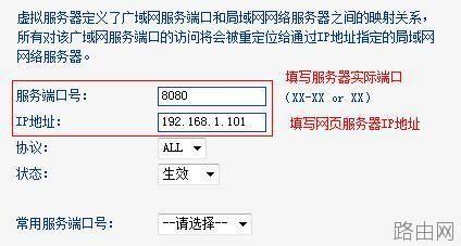 怎么设置普联TL-WR842N路由器虚拟服务器  第6张