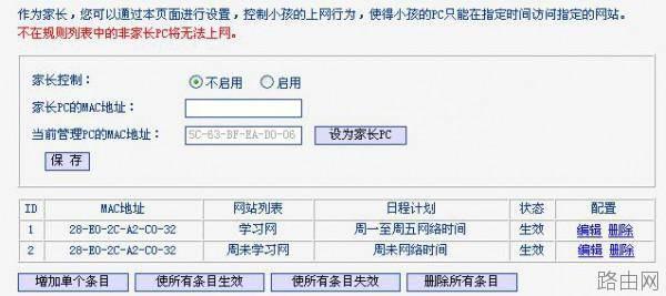 怎么设置联普TL-WR882N路由器上家长控制模式  第8张