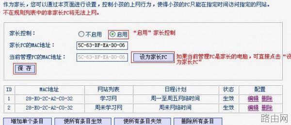 怎么设置联普TL-WR882N路由器上家长控制模式  第9张
