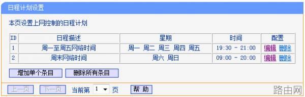 怎么设置联普TL-WR882N路由器上家长控制模式  第5张