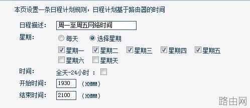 怎么设置联普TL-WR882N路由器上家长控制模式  第3张
