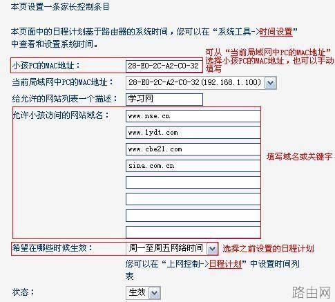 怎么设置联普TL-WR882N路由器上家长控制模式  第7张