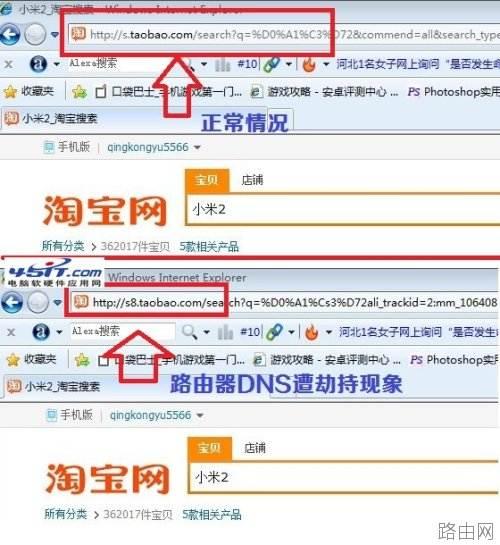 怎么查看路由器DNS有没有被篡改  第2张
