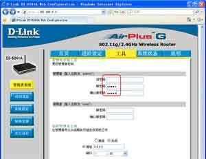 修改无线路由器密码  第4张
