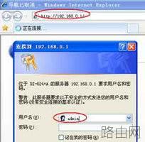 修改无线路由器密码  第2张