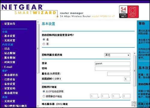 网件 NETGEAR WNR2000无线路由器如何设置  第8张