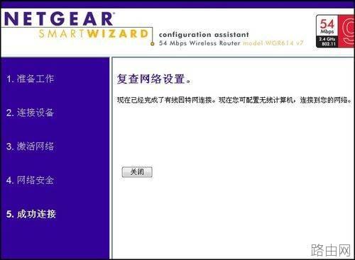 网件 NETGEAR WNR2000无线路由器如何设置  第7张