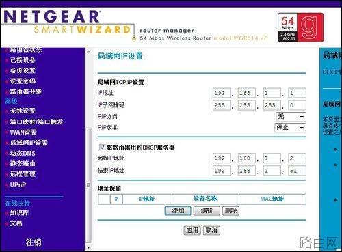 网件 NETGEAR WNR2000无线路由器如何设置  第20张
