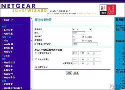 网件 NETGEAR WNR2000无线路由器如何设置  第13张