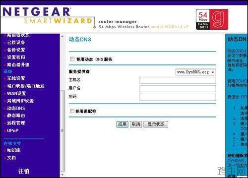 网件 NETGEAR WNR2000无线路由器如何设置  第21张
