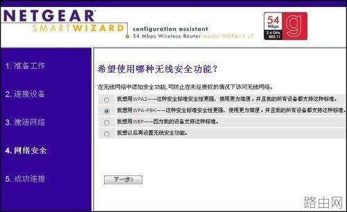 网件 NETGEAR WNR2000无线路由器如何设置  第4张