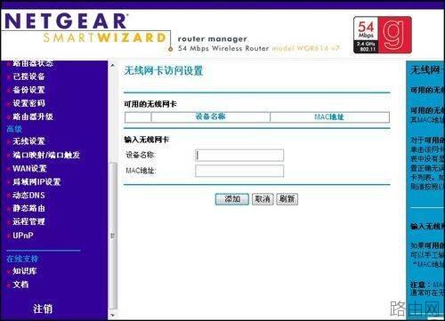 网件 NETGEAR WNR2000无线路由器如何设置  第17张