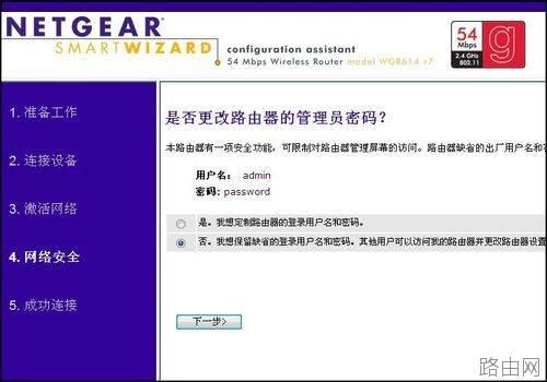 网件 NETGEAR WNR2000无线路由器如何设置  第6张