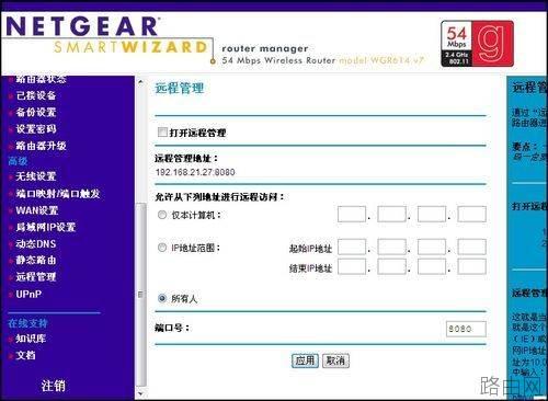 网件 NETGEAR WNR2000无线路由器如何设置  第22张