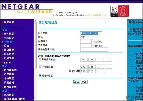 网件 NETGEAR WNR2000无线路由器如何设置  第11张