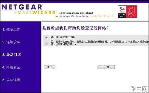 网件 NETGEAR WNR2000无线路由器如何设置  第1张
