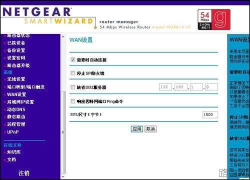 网件 NETGEAR WNR2000无线路由器如何设置  第19张