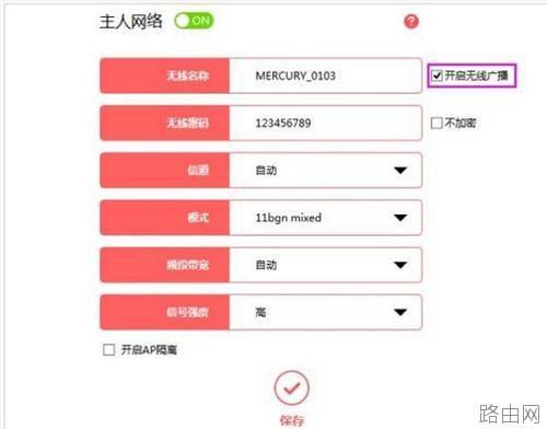 水星路由器怎么隐藏信号  第4张
